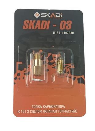 Голка карбюратора до 151 газ 2410 із сідлом до 98 року skadi