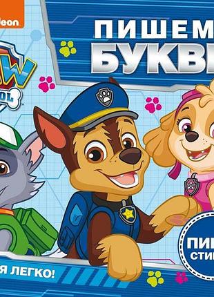 Вчимо літери. пиши і стирай. тм paw patrol, розвивальне (123490)