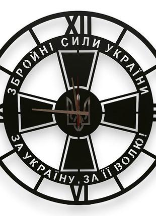 Годинник з металу 50 "збройні сили україни з гаслом"