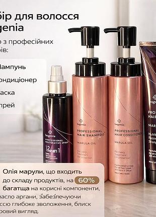 Набор для ухода за волосами bogenia professional hair marula oil 4в1 шампунь кондиционер маска спрей 12в1