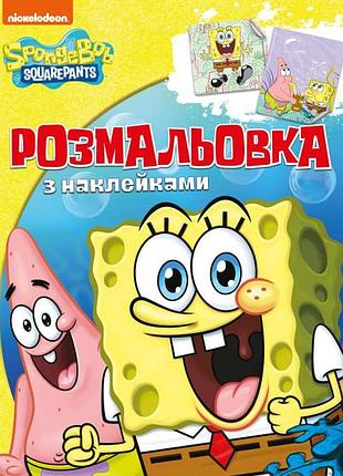 Раскраска с наклейками «spongebob squarepants», яркие стикеры (121218)