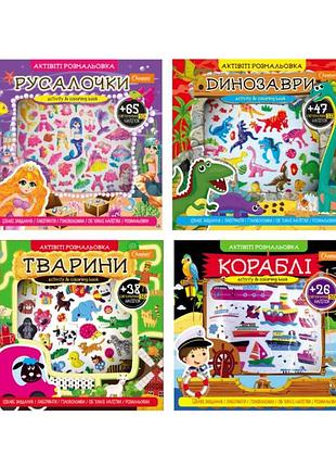 Актівіті розмальовка з 3d наліпками мікс