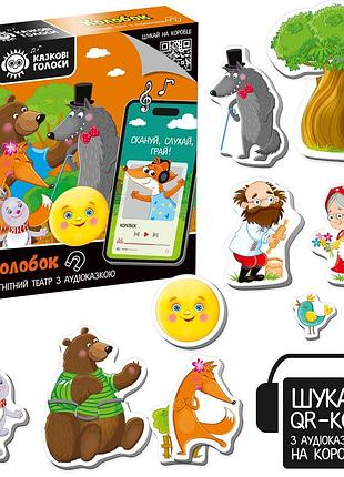 Игра развивающая vladi toys магнитный театр с аудиосказкой сказочные голоса "колобок" vt3206-38