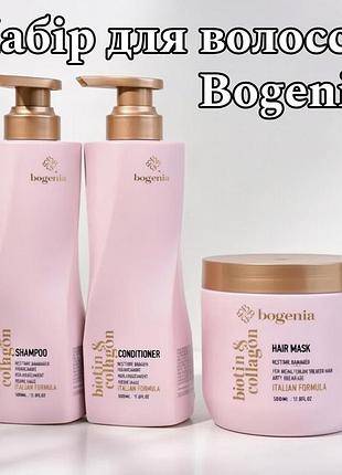 Bogenia профессиональный уход для волос 3в1 biotin & collagen шампунь кондиционер маска