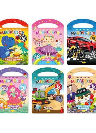 Издание для досуга серия "megacolor" микс