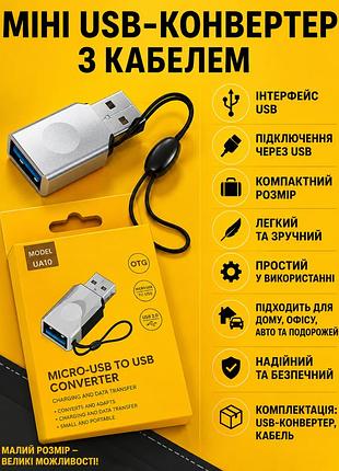 Мини usb-конвертер с зарядным кабелем