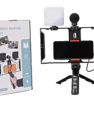 Комплект для блогинга video making kit ay49x для смартфона с микрофоном и светом