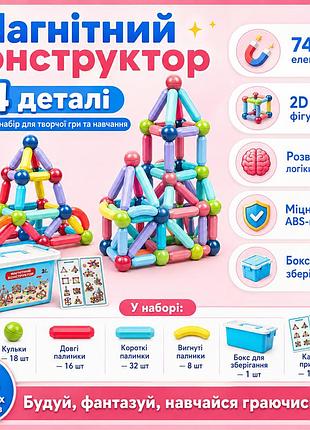 Магнитный конструктор magnetic sticks 74 деталей из палочек и шариков в боксе, детский 3d-набор 74