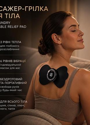 Масажер-грілка fit foundry wearable relief pad, 3 рівні тепла, 6 вібрацій, на тіло