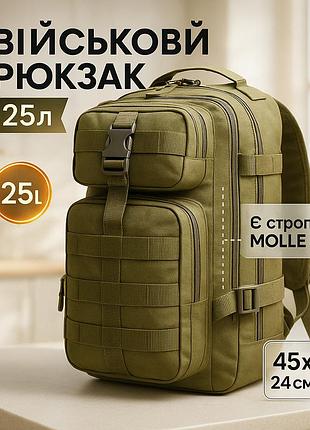 Специализированный военный рюкзак 25л, рюкзак военный штурм тактический зсу cz-11
