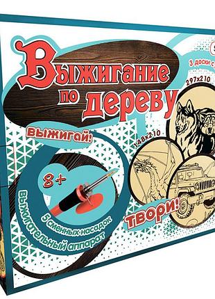 Набор для творчества (рус/укр) "обжиг по дереву" 846 (рус/укр)