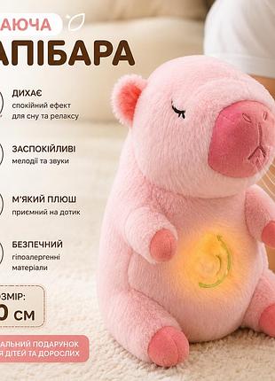 Мягкая дышащая игрушка капибара snuggle pulse capybuddy 30 см