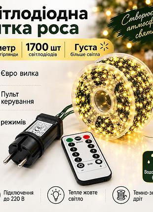 Гирлянда роса led 51 м | 1700 светодиодов | 3 см между led | очень густая | теплый желтый свет