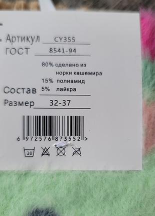 Шкарпетки підліткові норка 5