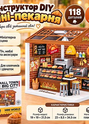 Конструктор diy мини-пекарня на 118 деталей, миниатюрный домик-магазин с мебелью и аксессуарами (10959)