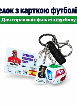 Футбольный брелок с сувенирной карточкой lamine yamal (ламин ямал) и мини-мячем