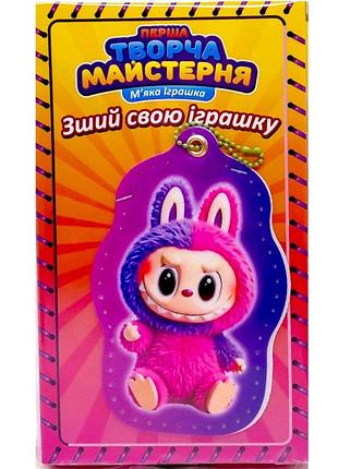 Мягкая игрушка своими руками "фиолетовый монстрик" tm-9 размер 14 см