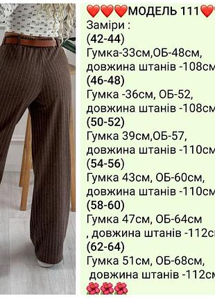 Брюки штани 4