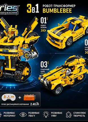 Конструктор bumblebee трансформер 627 деталей робот и спортивный автомобиль 3 в 1
