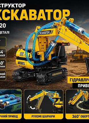 Детский конструктор экскаватор с подвижной стрелой 578 деталей строительная техника