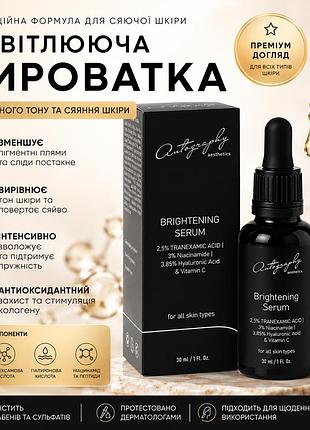 Сыворотка от пигментных пятен autography brightening serum 30 мл, осветляющий серум с витамином с и ниацинамидом