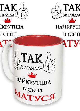 Чашка з принтом 64254 так виглядає найкрутіша в світі матуся (укр.) (красная)