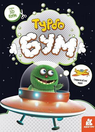 Книга для аппликаций "турбобум" 1506004, 12 страниц
