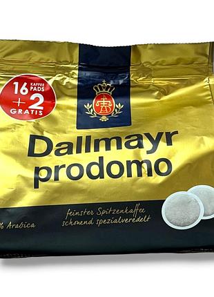 Кофе в чалдах (падах) dallmayr prodomo (18 шт. / 126 г)