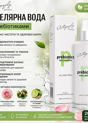 Очищающая мицеллярная вода autography prebiotics micellar water 200 мл, мицеллярка с пребиотиками для лица, сша
