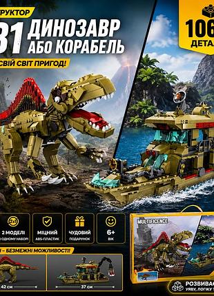 Великий конструктор 2в1 спинозавр та піратський корабель g484084 динозавр трансформер для хлопчика 1064 деталі