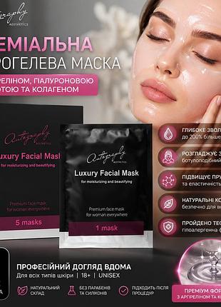 Набір гідрогелевих масок autography premium facial mask 5 шт, ліфтинг-маска з аргіреліном та колагеном, сша