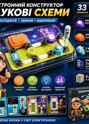 Електронний конструктор 33 елементи, підсвітка, мелодія, 2 перемикачі, інструкція