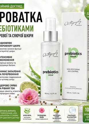 Восстанавливающая сыворотка с пребиотиками autography prebiotics serum 100 мл, противовоспалительный серум