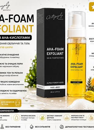 Пенка-эксфолиант с aha-кислотами autography aha-foam exfoliant 200 мл, пенка для очищения лица и тела, сша