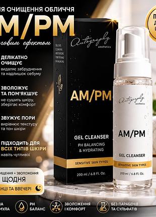 Гель для умывания autography gel cleanser am/pm 200 мл, гель для очищения лица с эффектом пилинга, сша