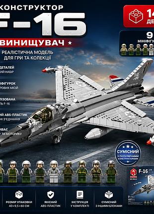 Конструктор боевой истребитель f-16 из 1427 деталей, детализированная модель военного самолета, 9 минифигурок, abs-пластик
