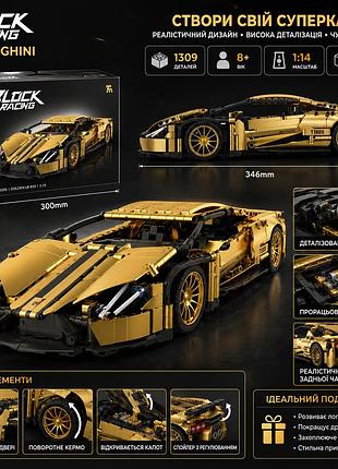 Конструктор спортивная машина lamborghini gold желтая на 1309 деталей большой коллекционный спорткар 34х9.6