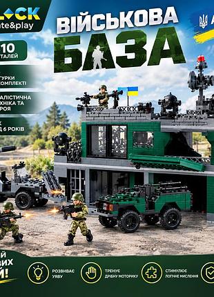 Конструктор военной базы iblock 810 деталей, игровой набор с армейской техникой и 4 фигурками
