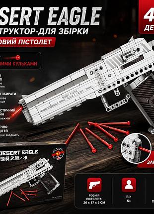Механический конструктор eagle игрушечный пистолет из блоков 408 деталей сборная модель с функциональным механизмом