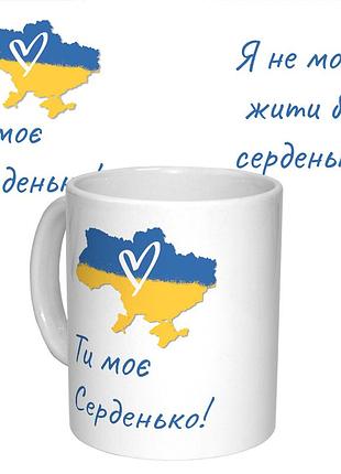 Чашка с принтом 63060 ти моє серденько (белая)