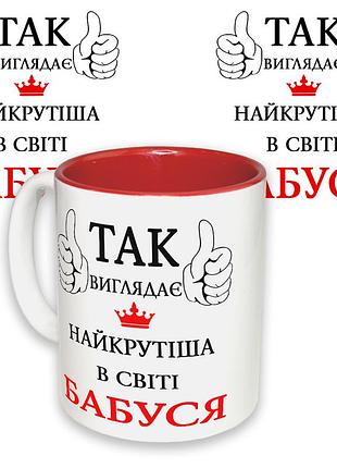 Чашка с принтом 64407 так виглядає найкрутіша в світі бабуся (укр.) (красная)