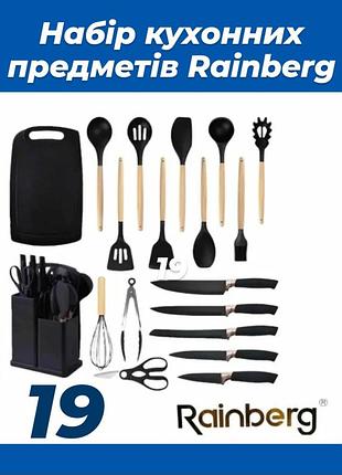Кухонный набор от бренда rainberg на подставке из 19 предметов набор кухонных принадлежностей