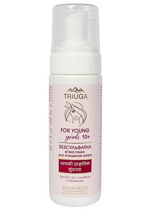 Пенка для умывания безсульфатная для довчатко 10 for young girls 200мл тм triuga