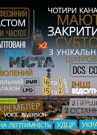 Комплект рацій 888s 2