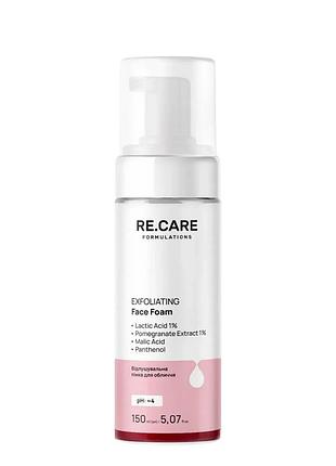 Пенка для умывания отшелушивающая re.care exfoliating face foam с aha кислотами 150 мл daily skin care