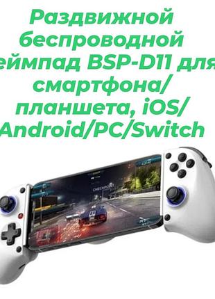 Геймпад розсувний універсальний бездротовий ігровий контролер для смартфонів, планшетів, ноутбуків, для ігор