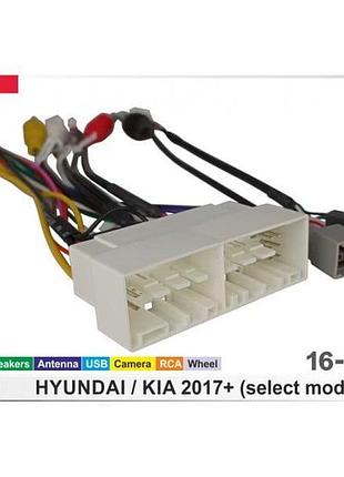 Адаптер живлення серії carav 16-114 (16 pin) для hyundai 2017+ kia 2017+
