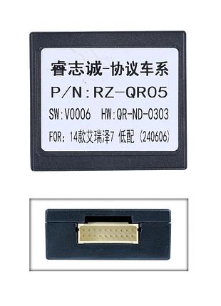 Перетворювач сигналу серії qiv адаптер can-bus chery qbr cr-2405 (rz-qr05)