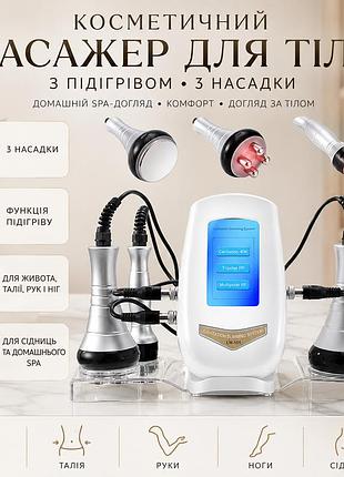 Косметичний масажер для тіла з підігрівом, 3 насадки, для живота, талії, рук, ніг, сідниць і домашнього spa-догляду