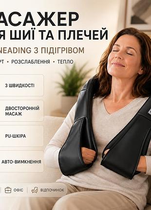 Масажер для шиї та плечей 3d kneading з підігрівом, 3 швидкості, двосторонній масаж, pu-шкіра, авто-вимкнення